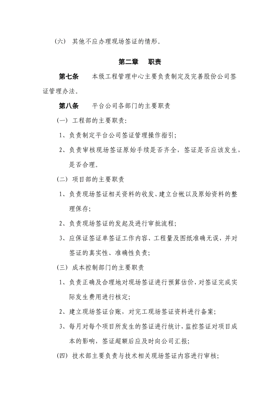 房地产公司施工现场签证管理规定模版.docx_第4页