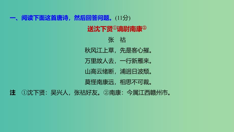 江苏专用2020版高考语文新增分大一轮复习第四章古诗词鉴赏限时综合训练二课件.ppt_第2页