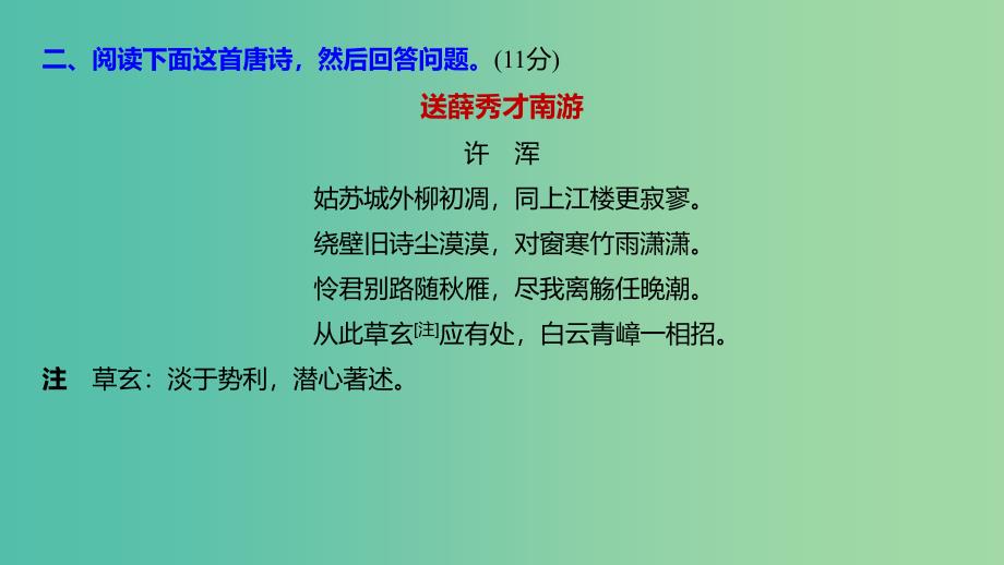 江苏专用2020版高考语文新增分大一轮复习第四章古诗词鉴赏限时综合训练二课件.ppt_第4页