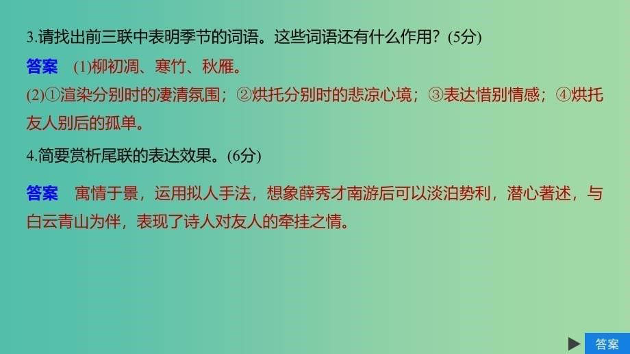 江苏专用2020版高考语文新增分大一轮复习第四章古诗词鉴赏限时综合训练二课件.ppt_第5页