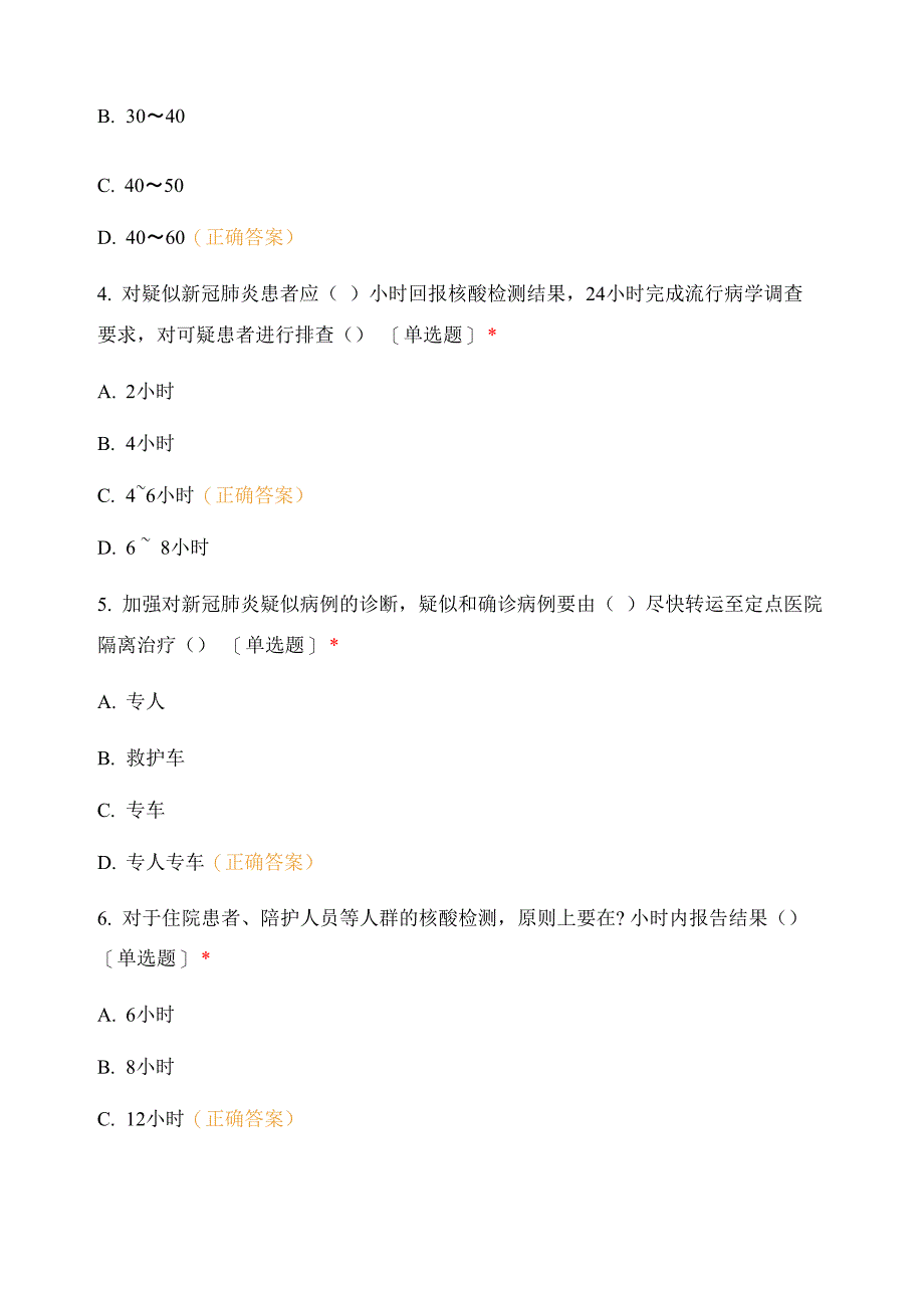 2020年应对秋冬季新冠肺炎疫情防控试题_第2页