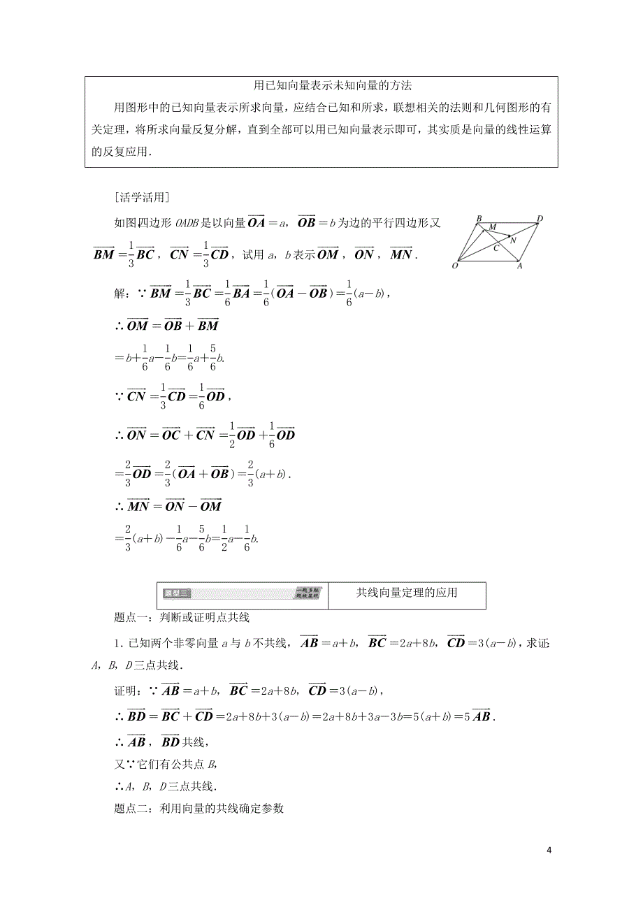 浙江专版高中数学第二章平面向量2.2.3向量数乘运算及其几何意义学案新人教A版_第4页