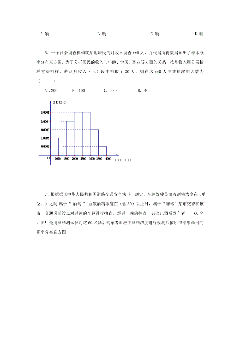 2022年高考数学 统计图表练习_第3页