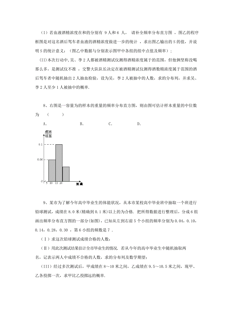 2022年高考数学 统计图表练习_第4页