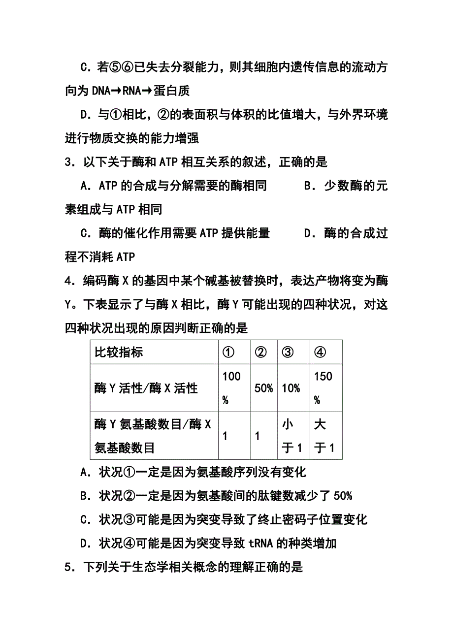 山东省枣庄市薛城区舜耕中学高三4月模拟考试生物试题及答案_第2页