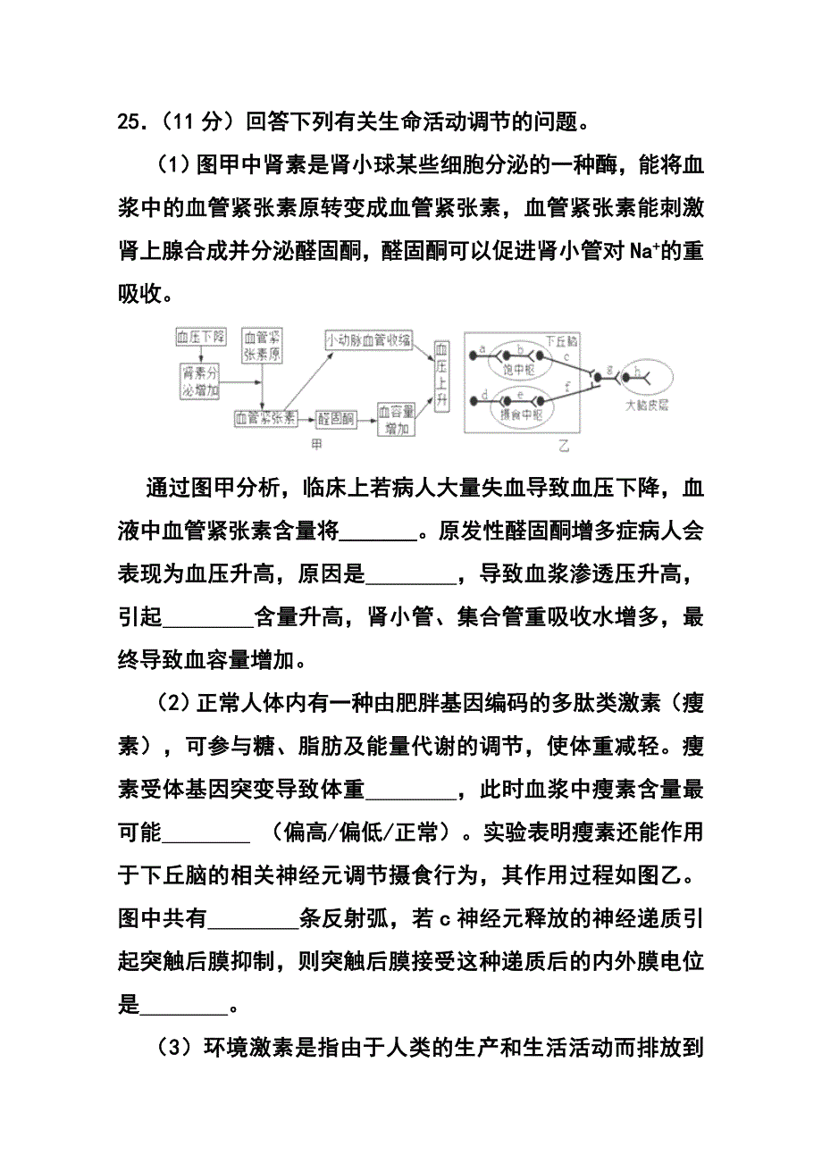 山东省枣庄市薛城区舜耕中学高三4月模拟考试生物试题及答案_第4页