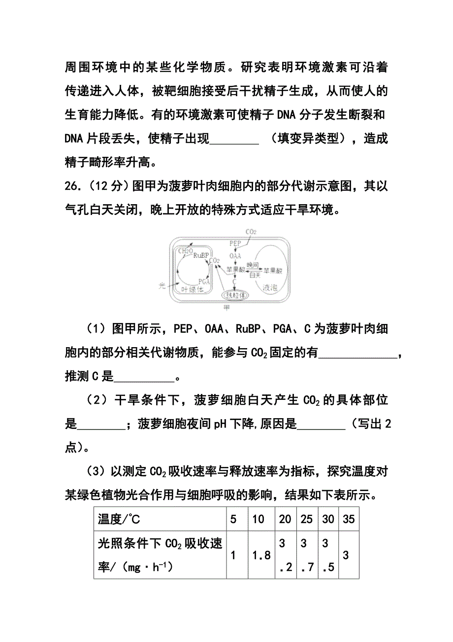 山东省枣庄市薛城区舜耕中学高三4月模拟考试生物试题及答案_第5页