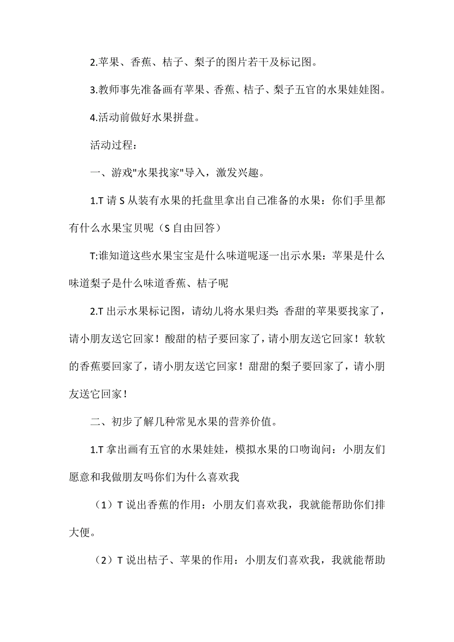 幼儿园小班健康教案《认识各种水果》_第2页