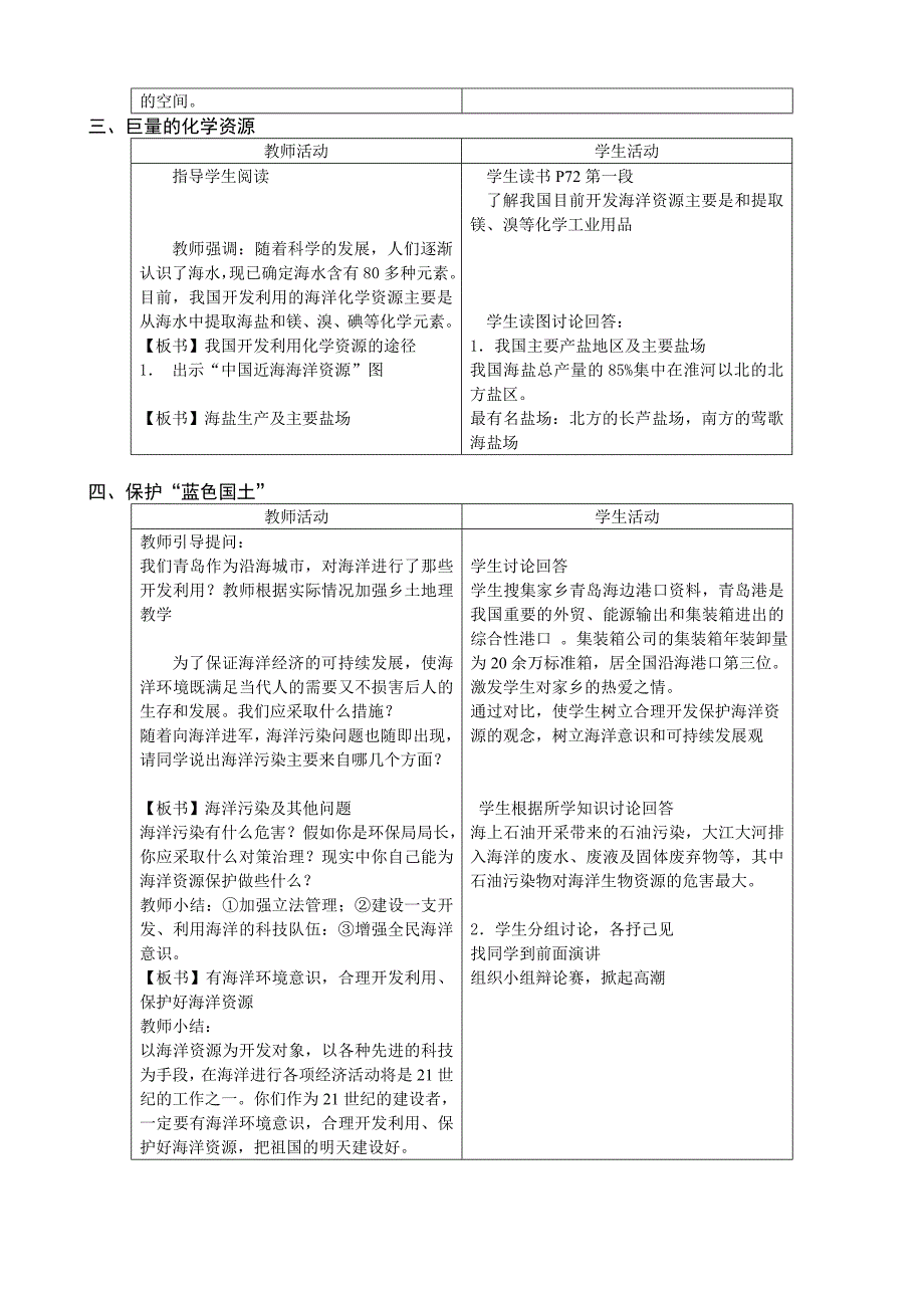 地理《中国的海洋资源》精品教案_第3页