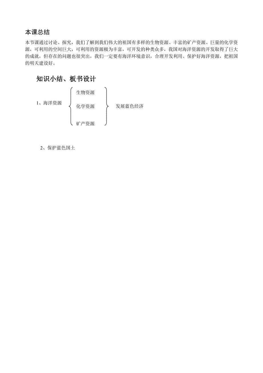 地理《中国的海洋资源》精品教案_第4页