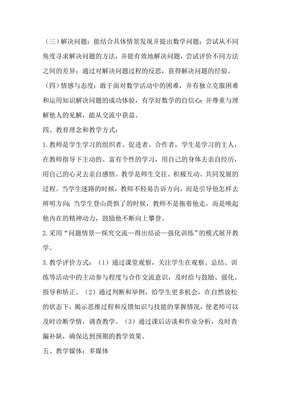 完全平方公式.docx_第2页