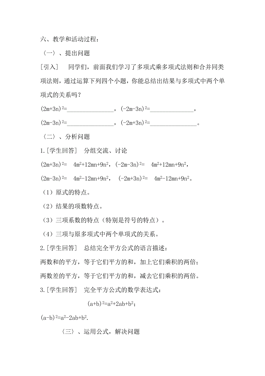 完全平方公式.docx_第3页