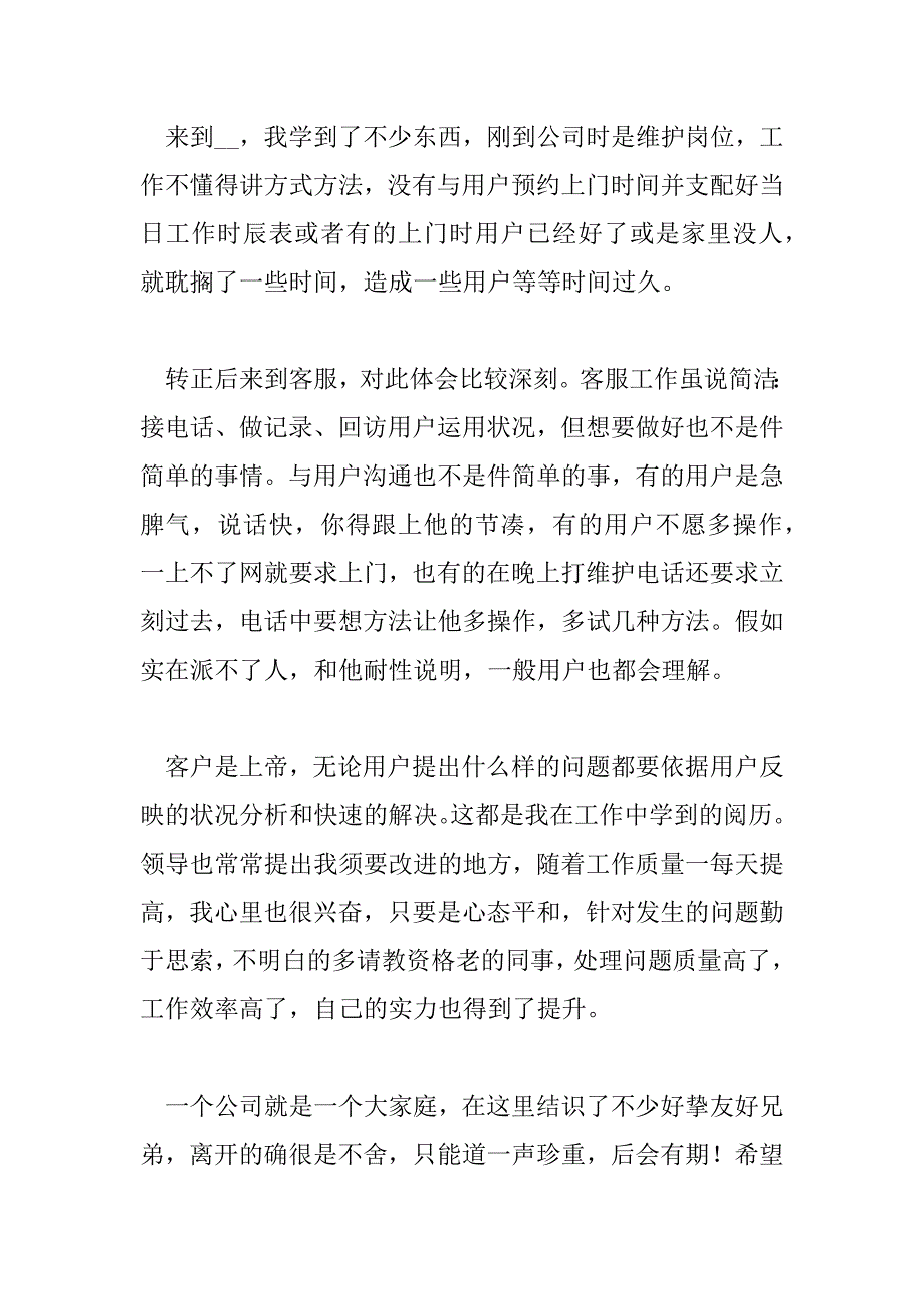 2023年精选公司个人原因的辞职报告范文最新四篇_第2页