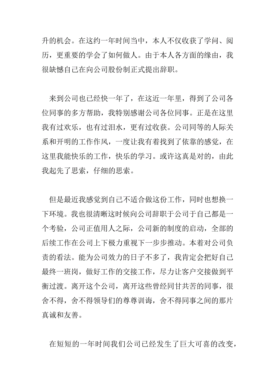 2023年精选公司个人原因的辞职报告范文最新四篇_第4页