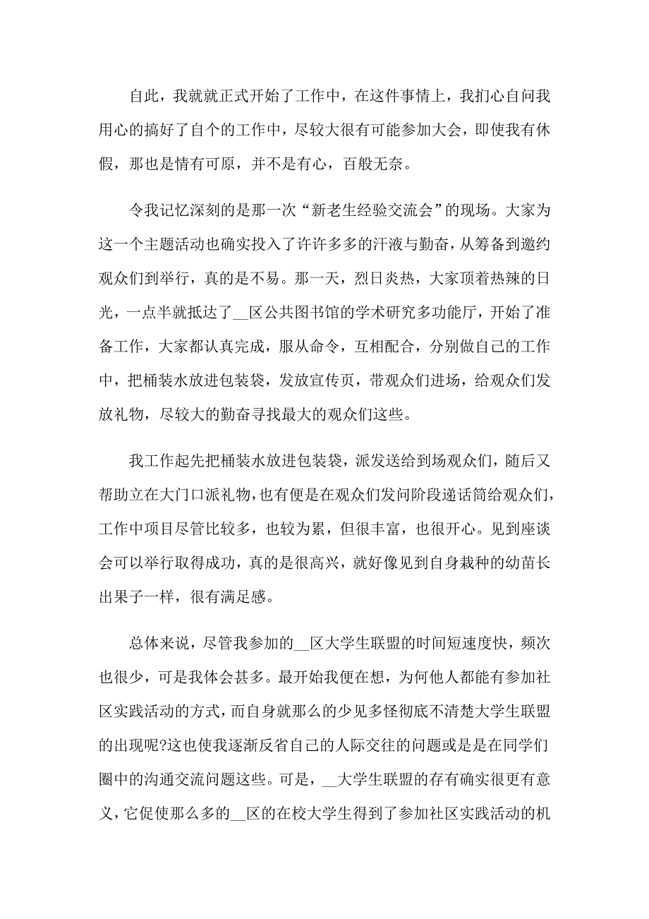 2023暑期社会实践个人总结(精选15篇)_第3页