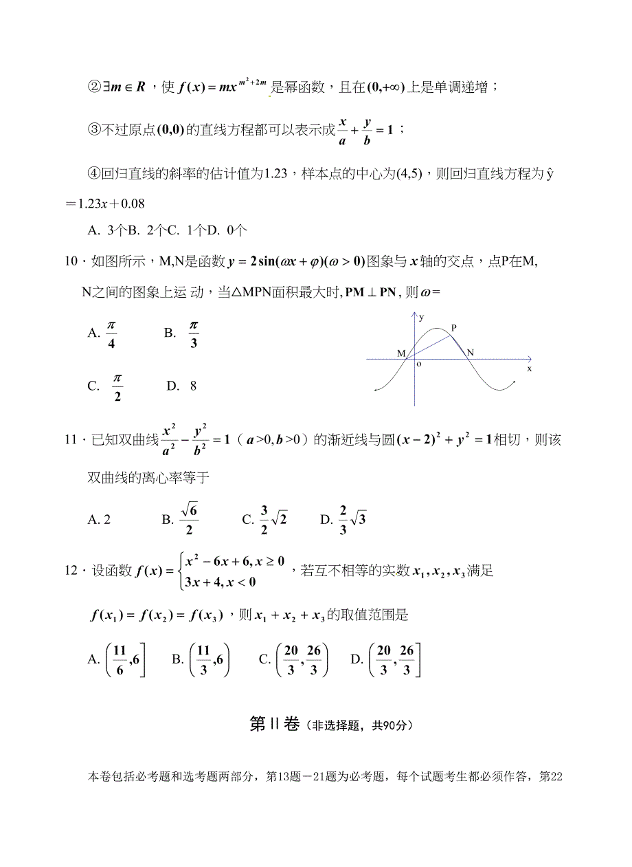 延边州高考复习质量检测文科数学_第3页