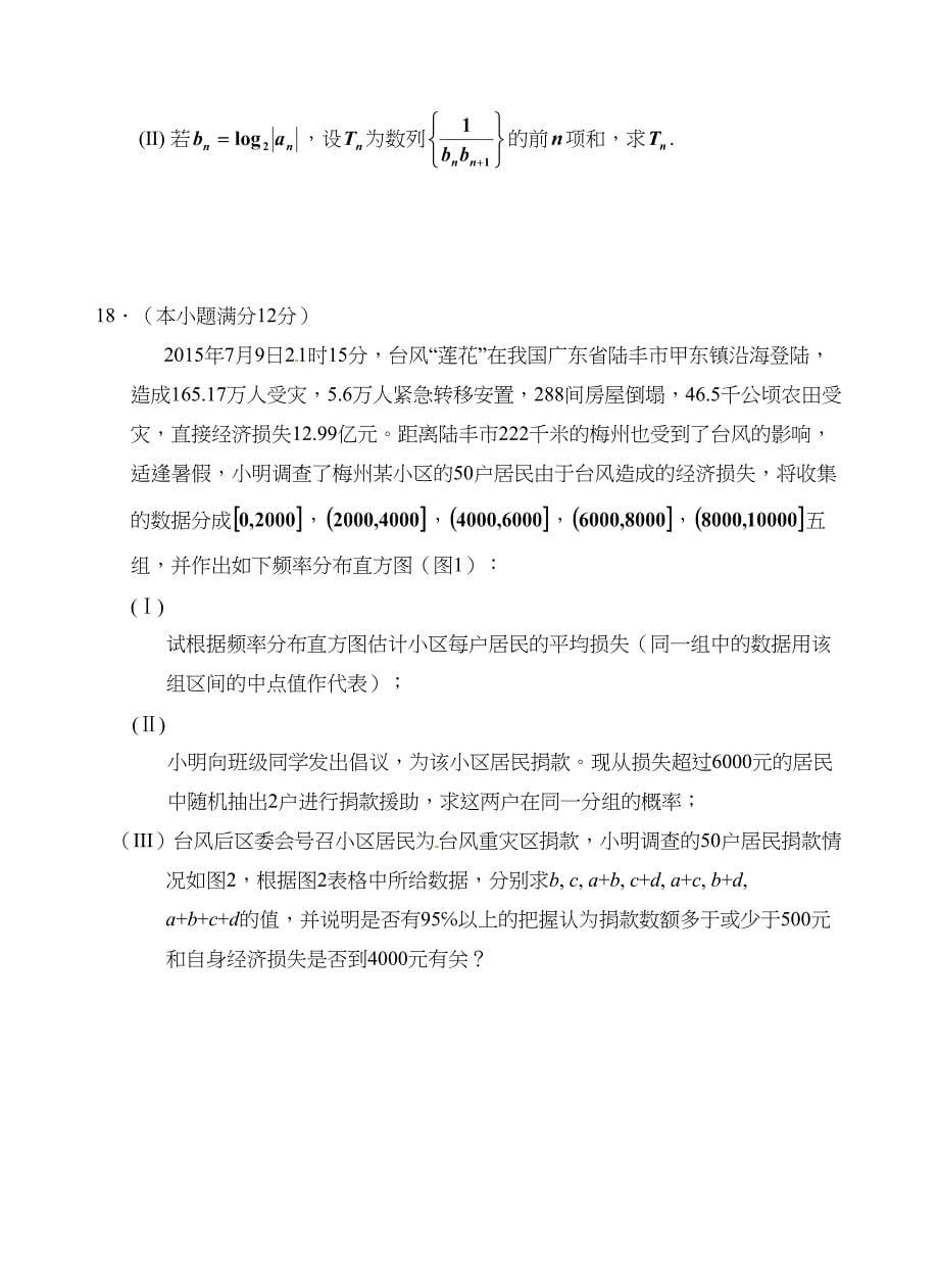 延边州高考复习质量检测文科数学_第5页