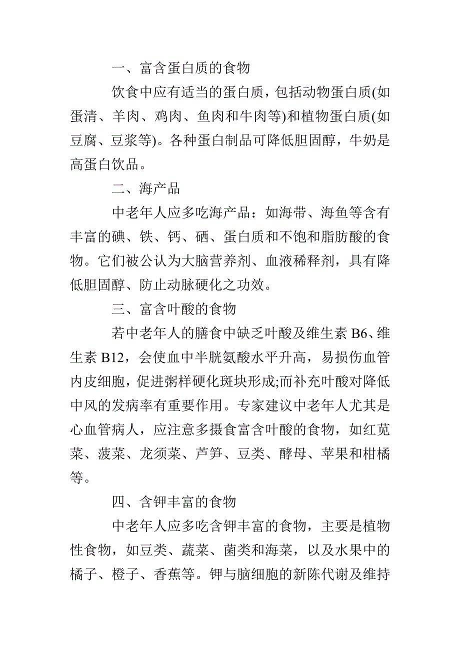 为什么老年人记忆力不好_第2页