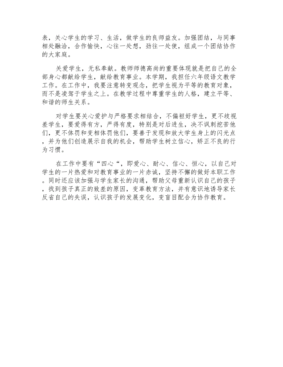 2021年小学教师工作计划汇编5篇_第4页