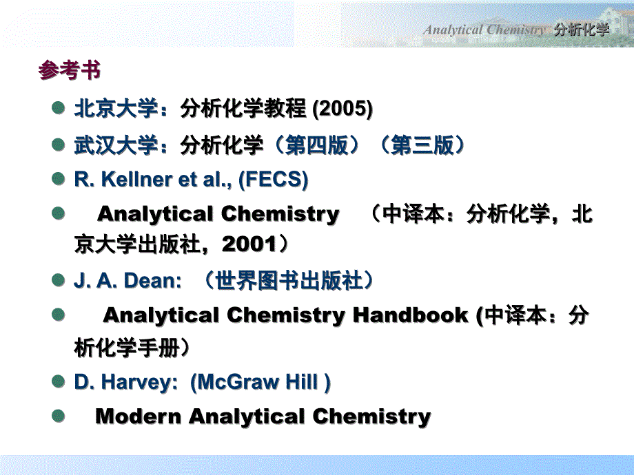 分析化学绪论课件_第2页