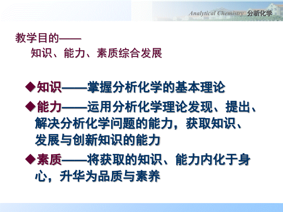 分析化学绪论课件_第3页