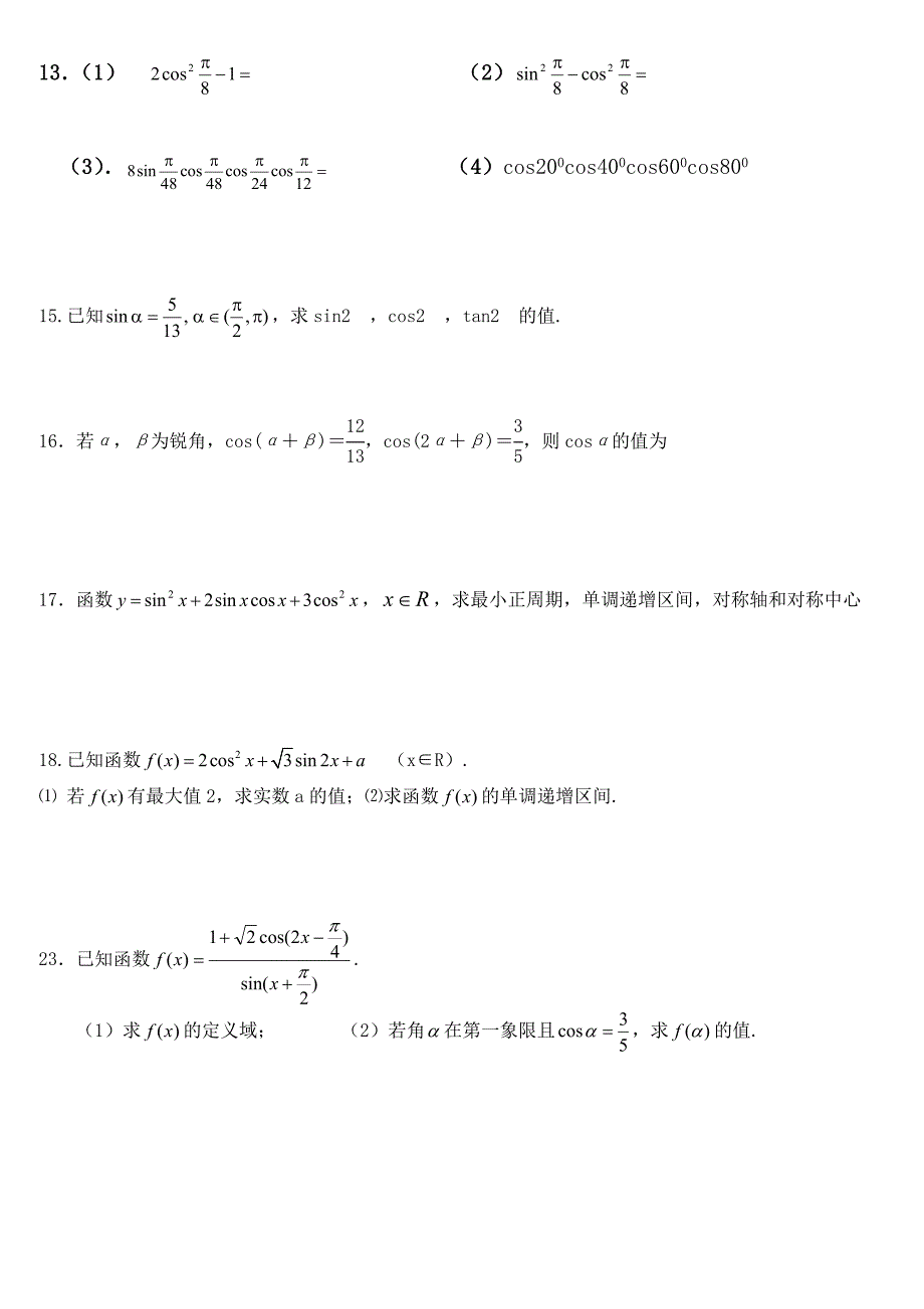 二倍角公式基础练习题_第2页