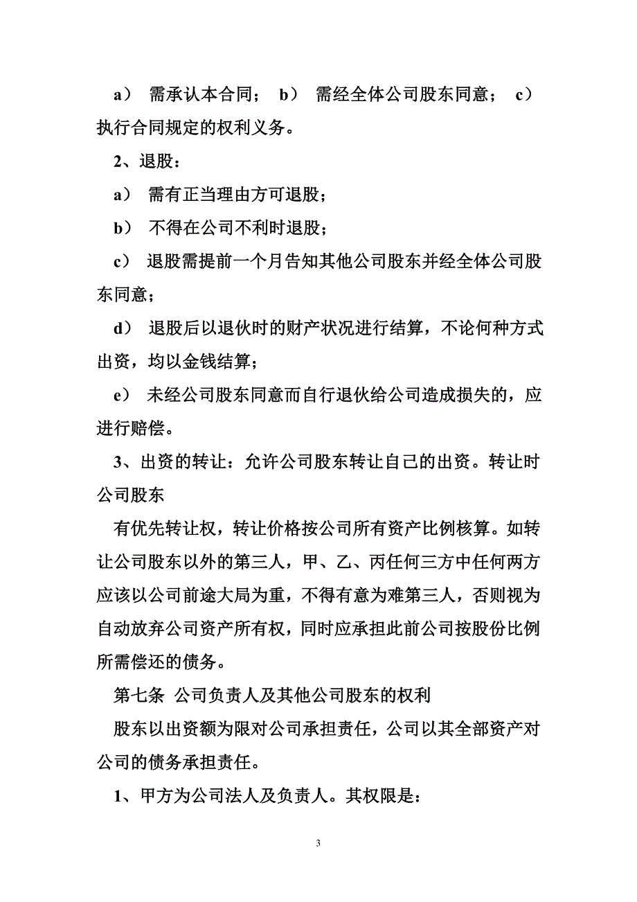 公司合伙人合作协议_第3页