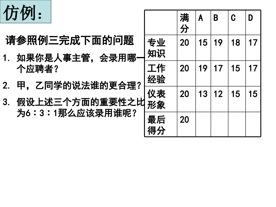 万宁市后安中学黄堂兴_第4页