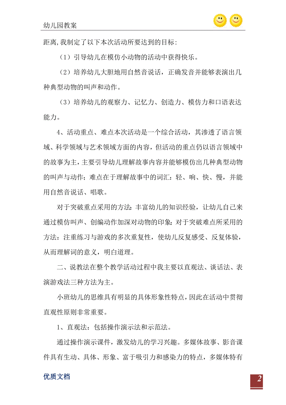 2021年小班综合活动我学小动物说课稿教案反思_第3页