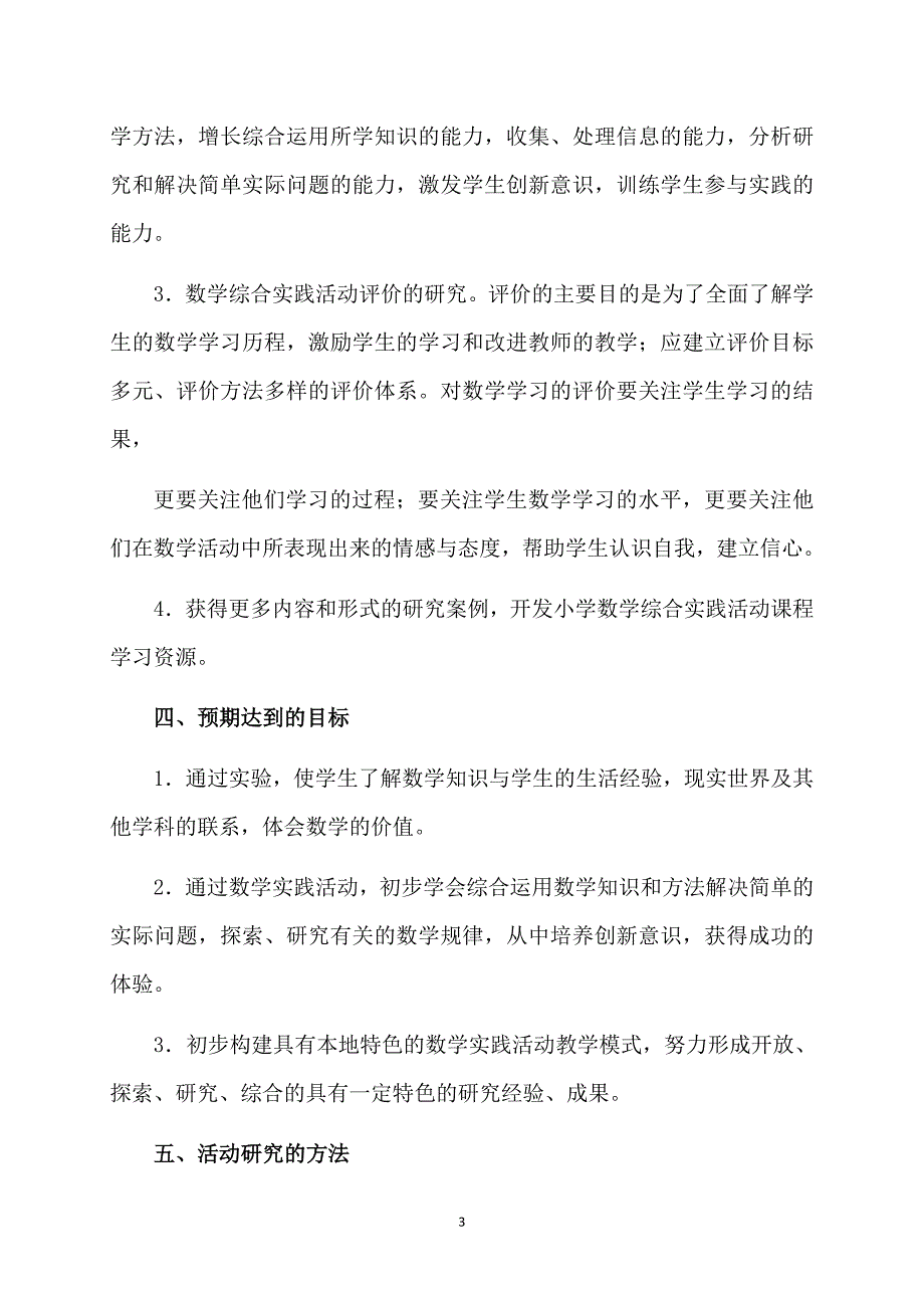 热个人课题研究计划15篇_第3页