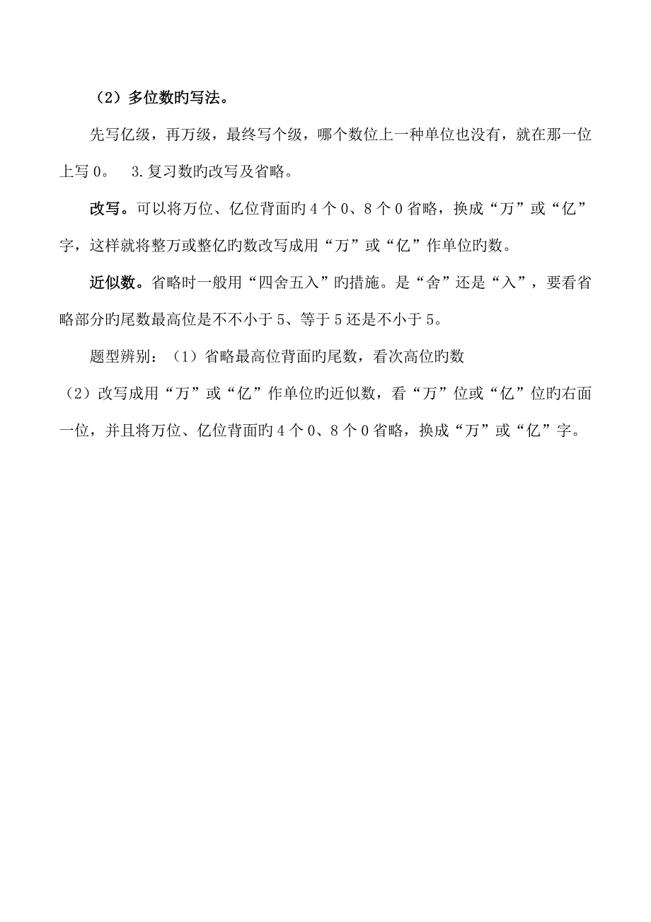 2023年最新苏教版数学四年级下册知识点概括.doc_第4页