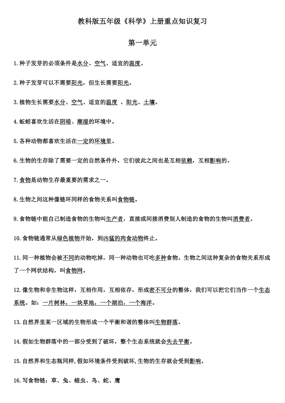 2023年教科版科学五年级上册科学单元知识点归纳.doc_第1页