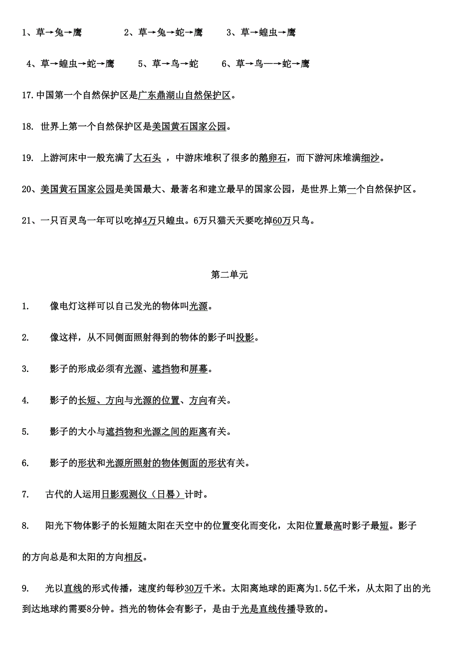 2023年教科版科学五年级上册科学单元知识点归纳.doc_第2页