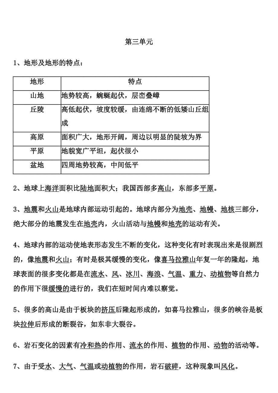 2023年教科版科学五年级上册科学单元知识点归纳.doc_第4页