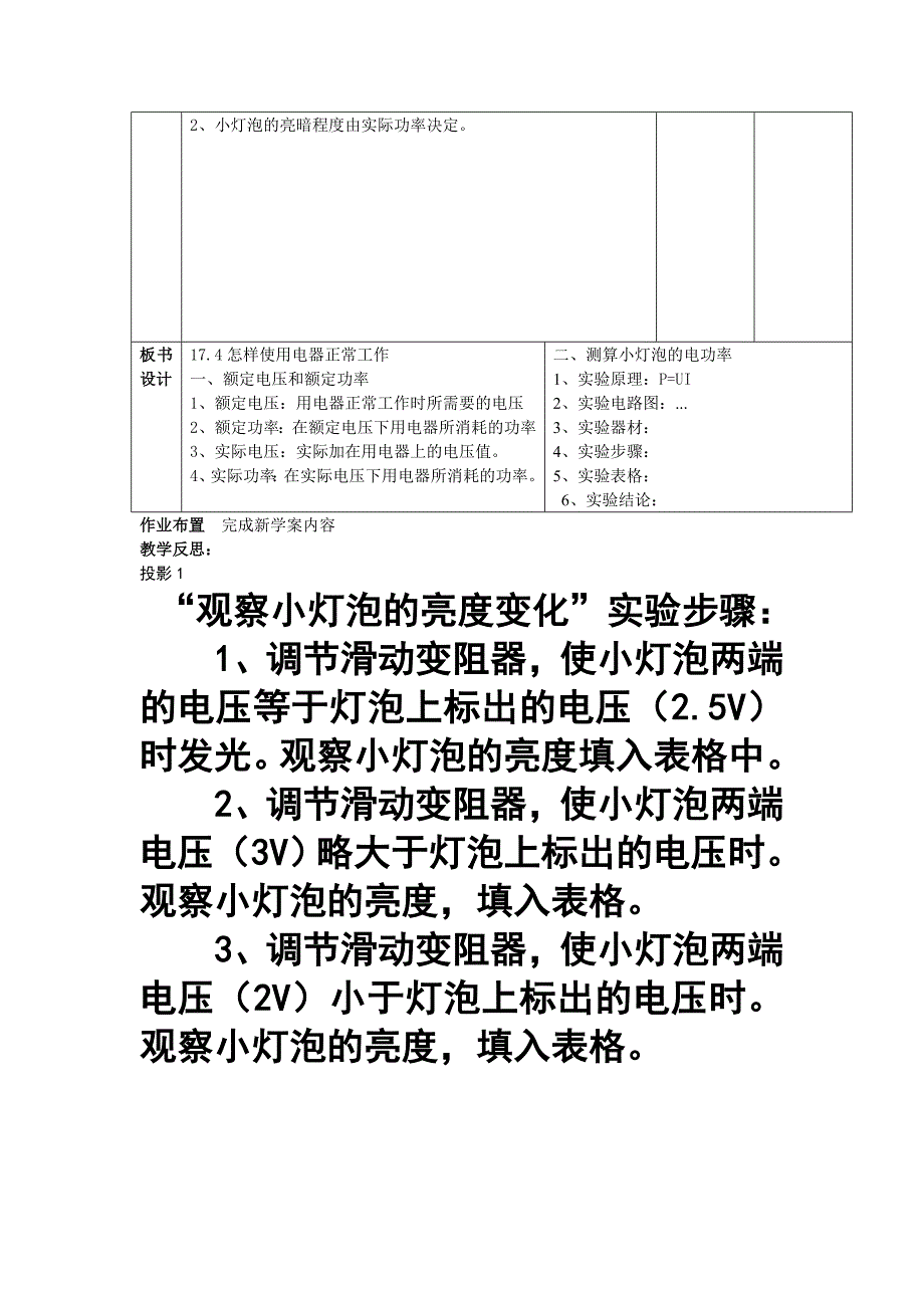 粤教沪科版初中物理：怎样才能使用电器正常工作_第4页