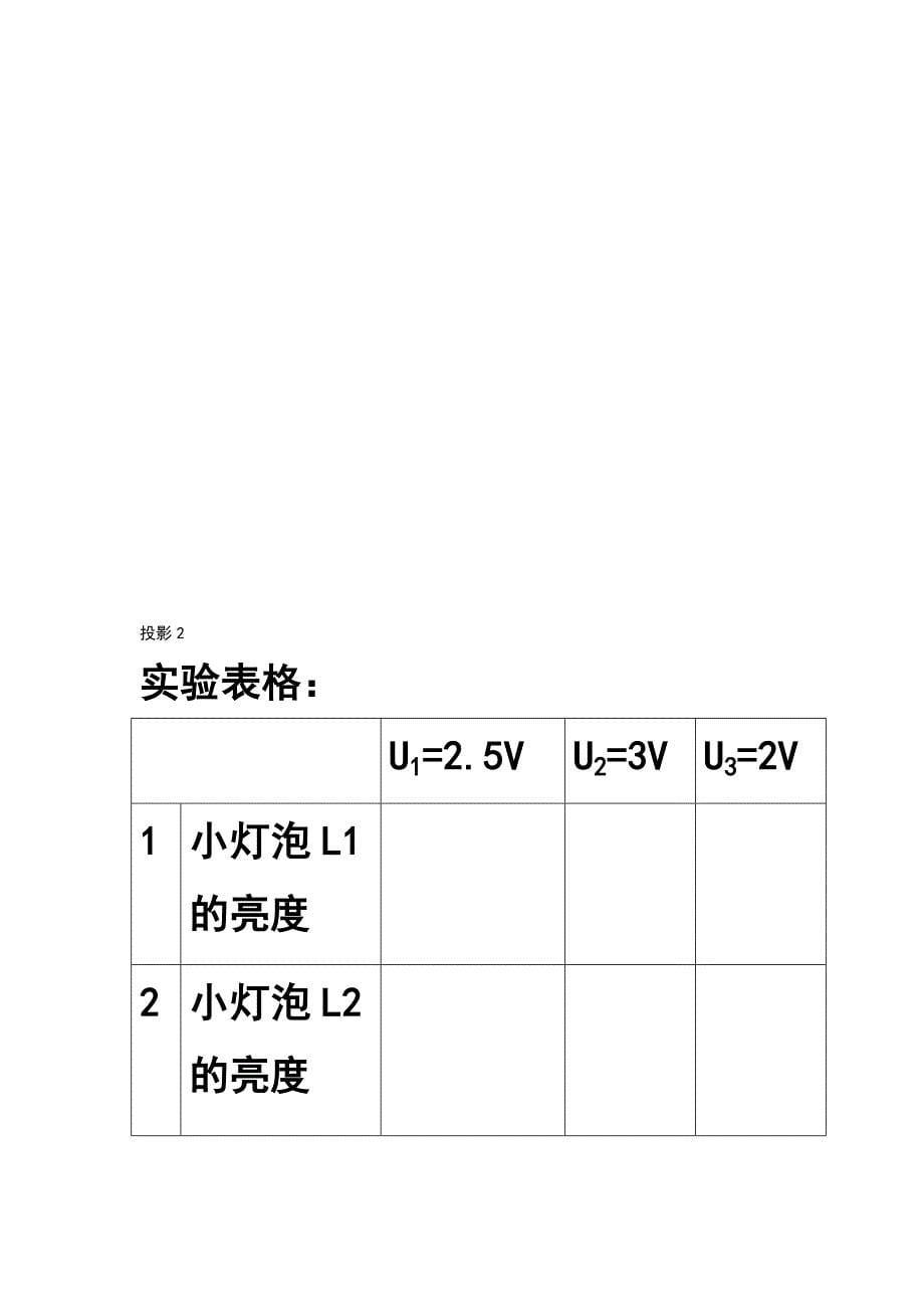 粤教沪科版初中物理：怎样才能使用电器正常工作_第5页