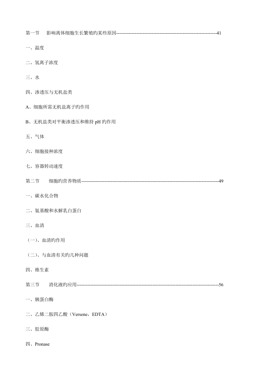 组织培养基本技术与基本知识_第4页