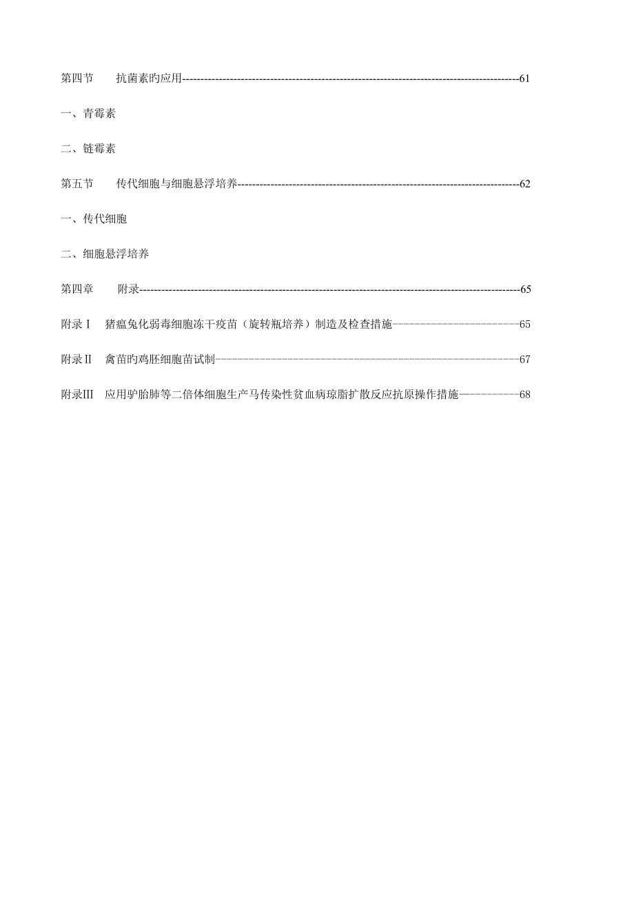 组织培养基本技术与基本知识_第5页