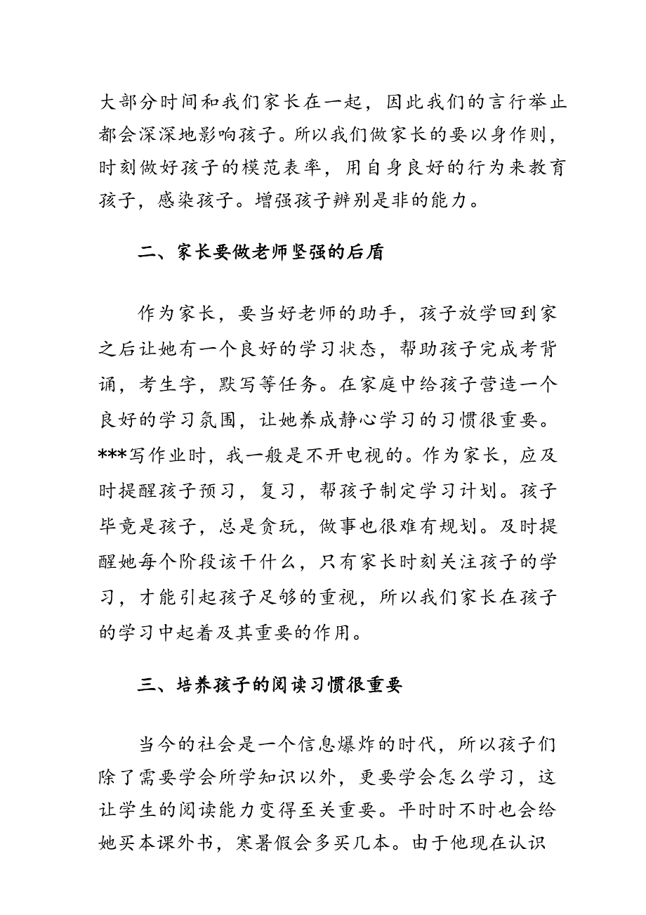 (完整)一年级 优秀家长发言稿_第2页