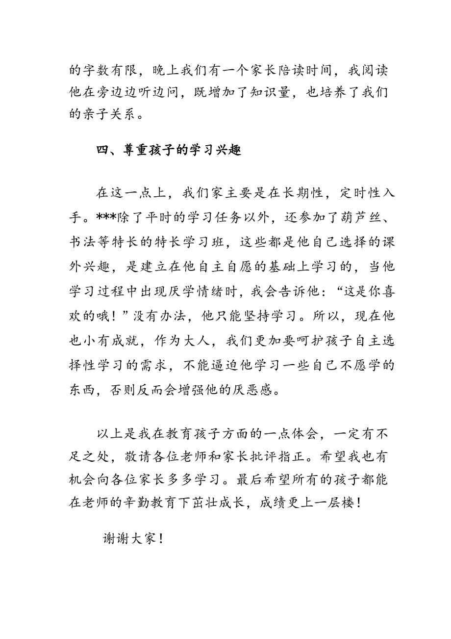 (完整)一年级 优秀家长发言稿_第3页