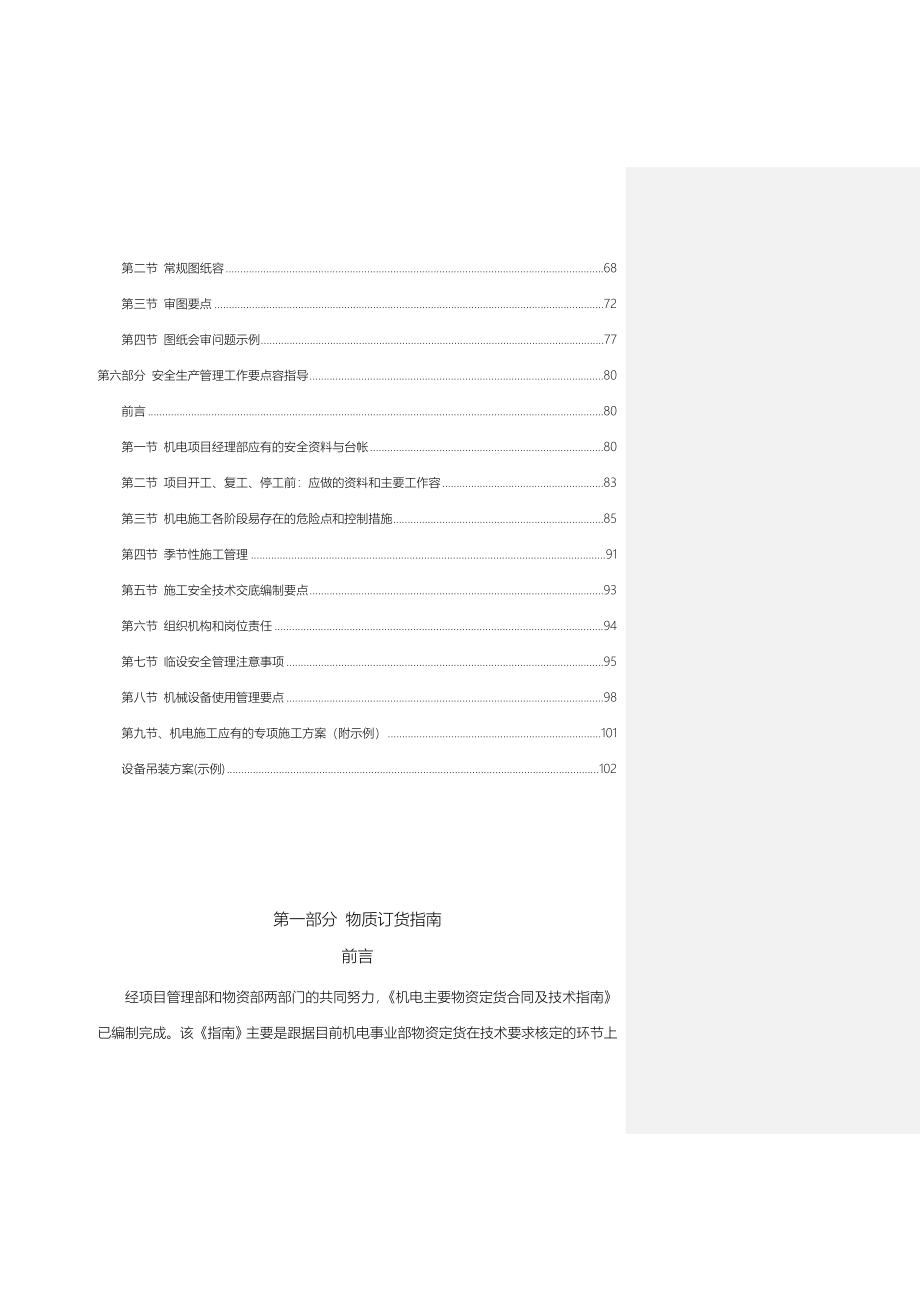 建筑有限公司机电工程事业部施工过程管理指导书_第2页