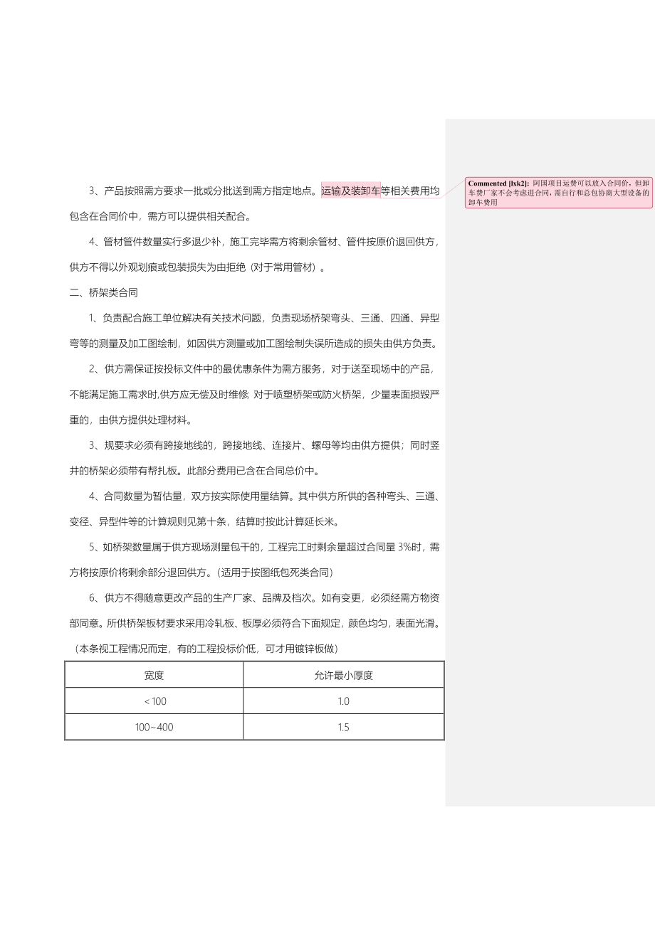 建筑有限公司机电工程事业部施工过程管理指导书_第4页