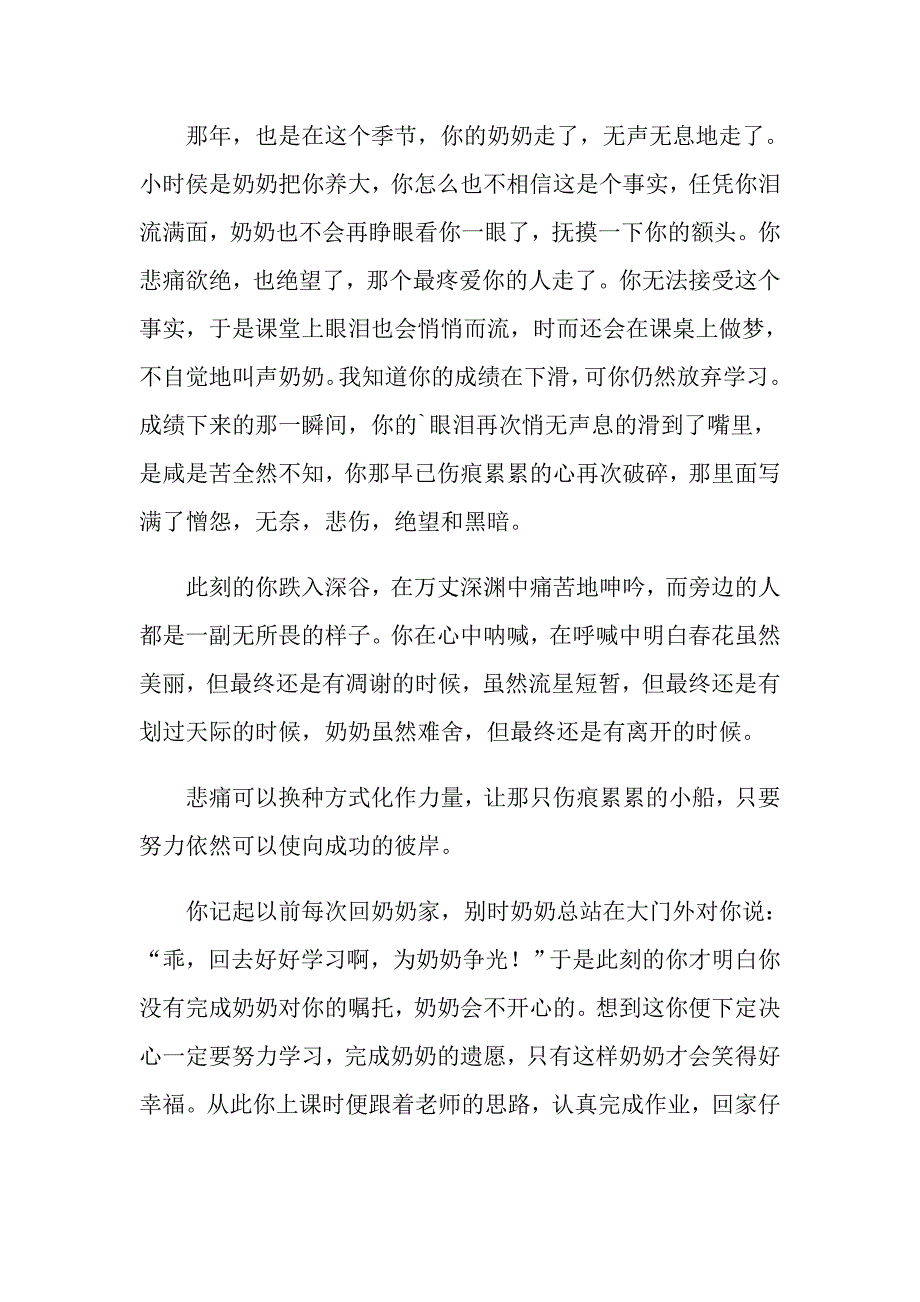 2022年描写我的奶奶高中作文500字汇编5篇_第3页