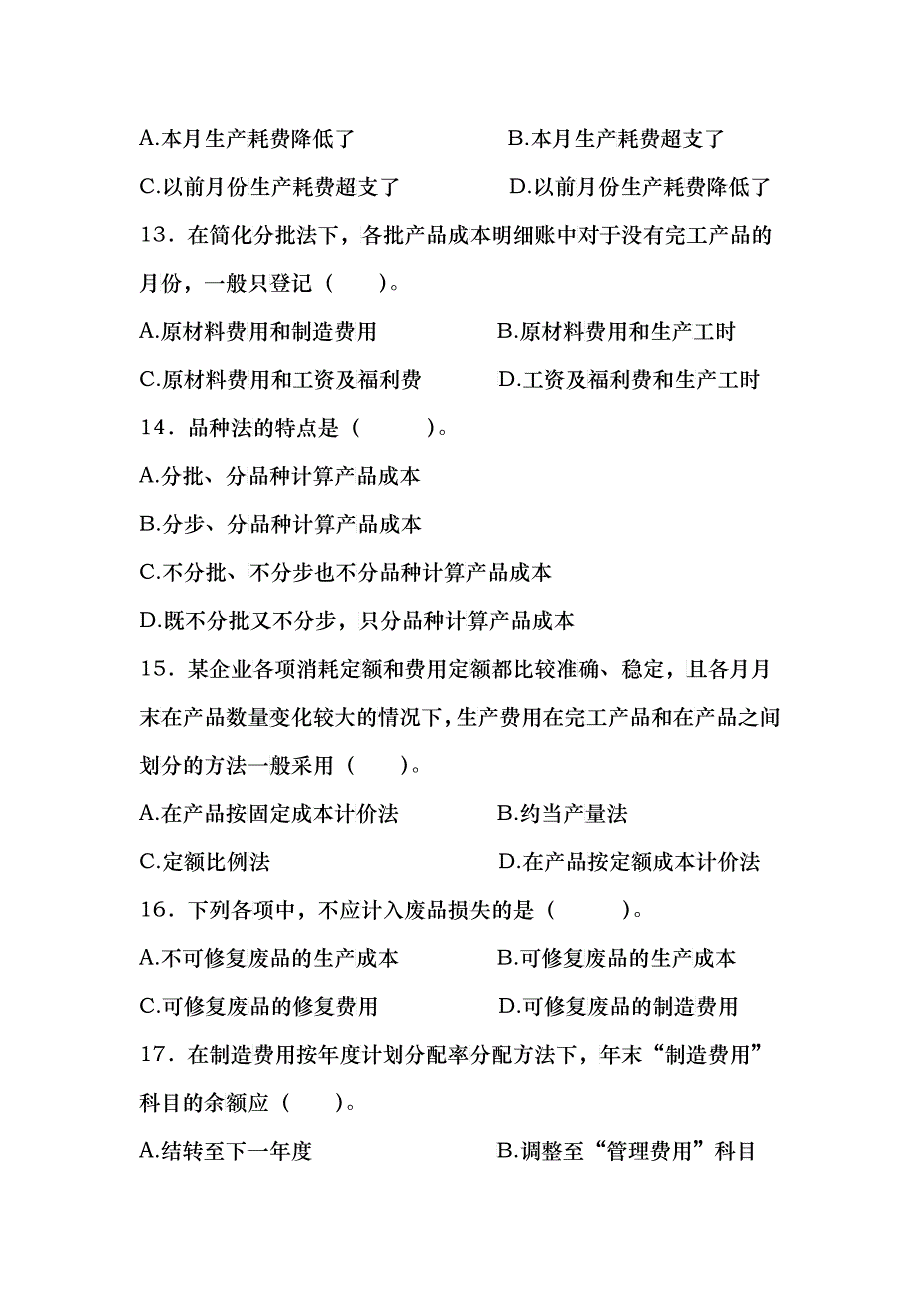 单选题成本会计_第3页