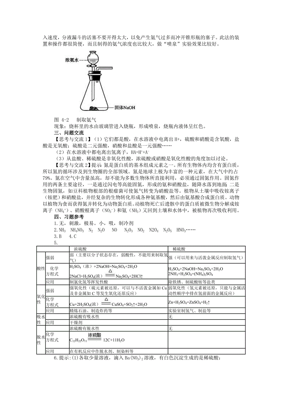 第四节硫酸、硝酸和氨_第3页