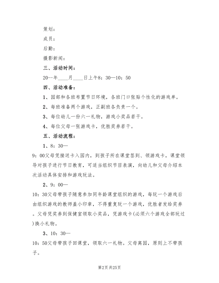 幼儿六一亲子活动方案（10篇）_第2页