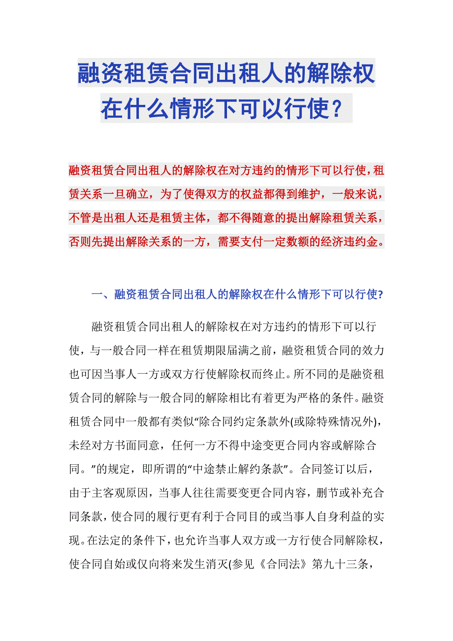 融资租赁合同出租人的解除权在什么情形下可以行使？_第1页