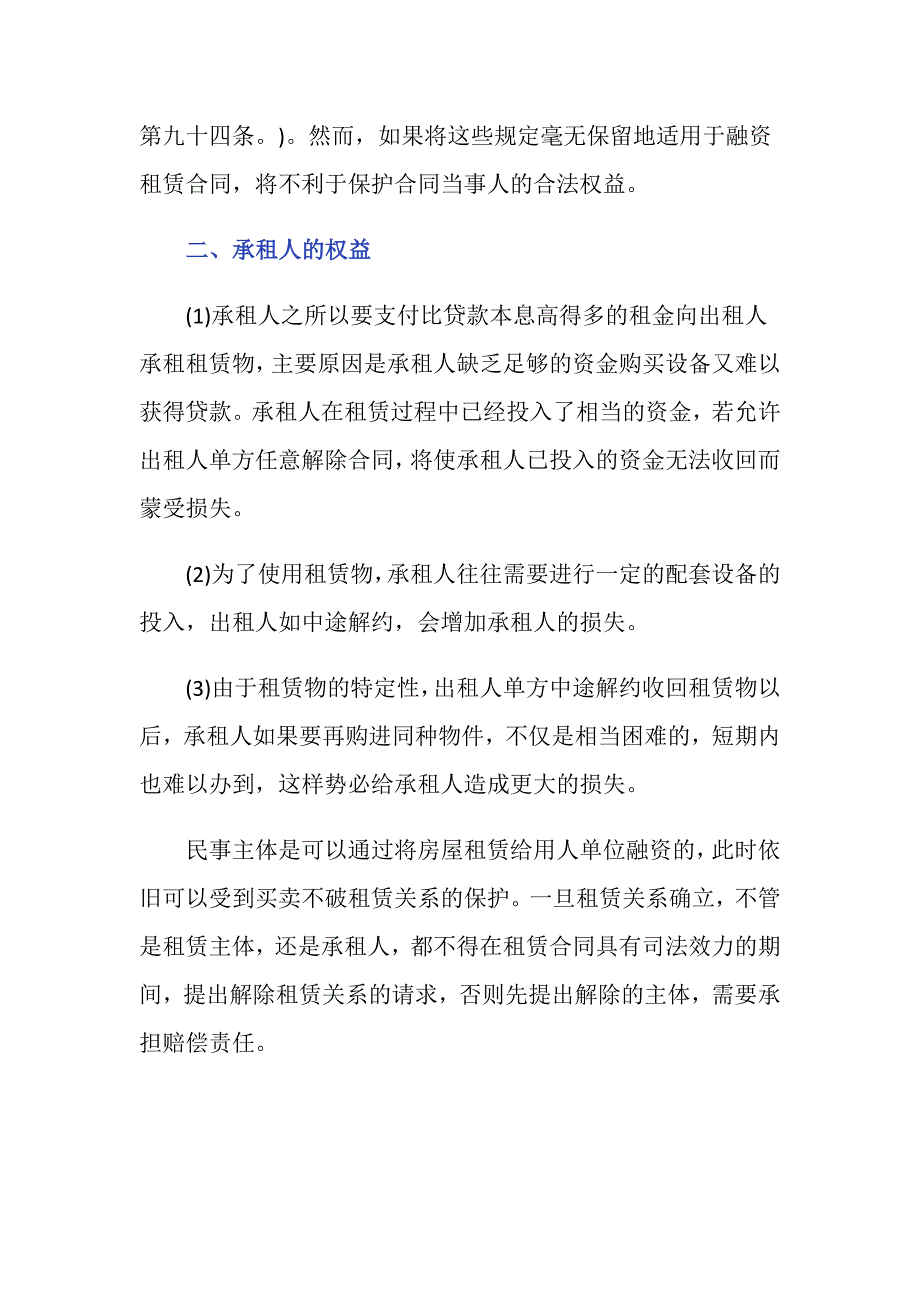 融资租赁合同出租人的解除权在什么情形下可以行使？_第2页