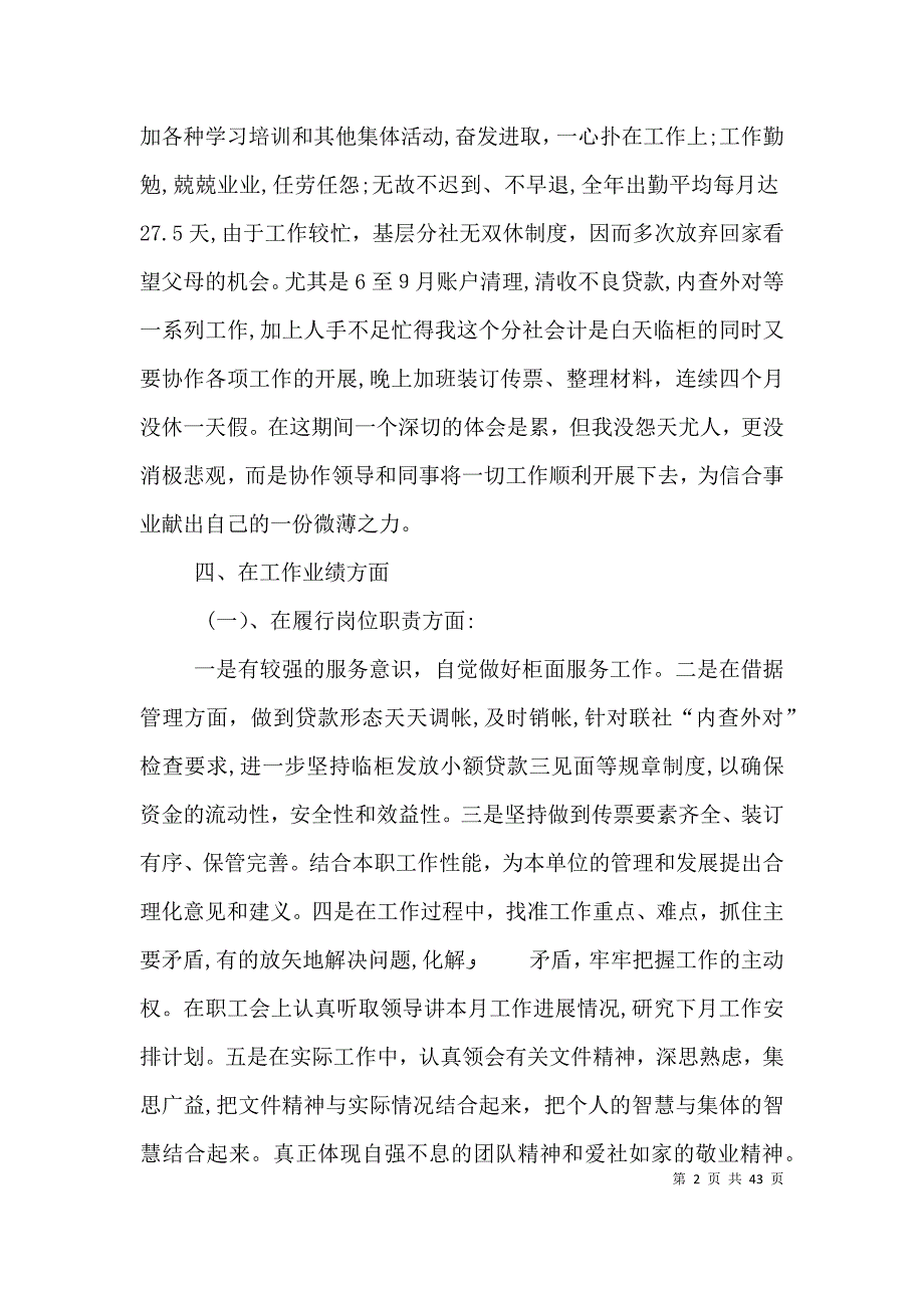 信用社个人工作总结0_第2页