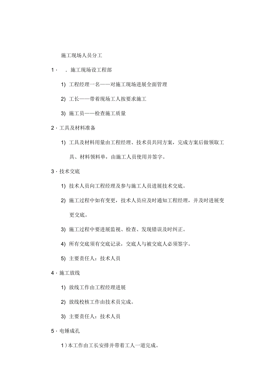 结构补强建筑施工操作规程_第3页